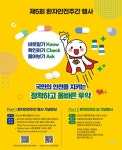 9월17일 환자안전의 날…복지부 온가족 환자안전 체험 오세요