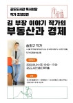안성시 공도도서관, 저자초청 강연회 개최