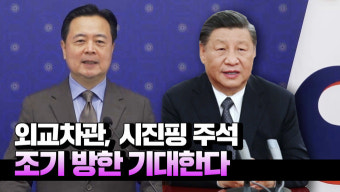 [영상] 조현동 외교차관 