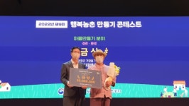 거창군 갈지마을 행복농촌만들기 콘테스트 국무총리상 수상