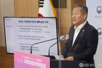지방재정 운용방향 발표하는 이상민 장관