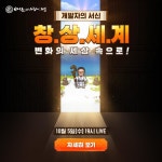 넥슨·슈퍼캣, 다음달 5일 바람의 나라: 연 라이브 쇼케이스 진행