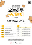 한국전통문화전당, 내달 4일까지 오늘하루 우리놀이 전국 공모전 개최