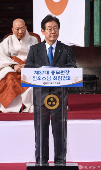 진우스님 취임 축사하는 이재명 당대표