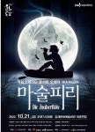 김제 문예회관서 21일 국립오페라단 마술피리 공연