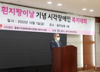 충주시 흰지팡이 날 기념 시각장애인 복지대회 열어