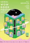 독서의 계절, 책 보러 갈까...서울시 자치구, 책 행사 개최