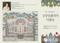 전주 청목갤러리서 궁중 민화작가 이현숙 개인전
