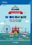 우리은행, WON에서 놀자 이벤트…로그인하면 커피쿠폰 3매