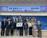 안성시 똑똑똑 F4 아이디어 발표대회 건축과 대상 수상