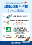 음성군보건소, 경로당 3곳서 심폐소생술 교육