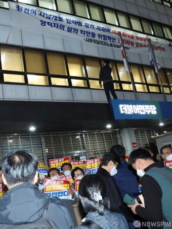 민주당 당사에 걸린 검찰 규탄 현수막