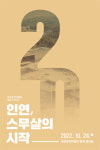 국립춘천박물관 개관 20주년 문화공연 22~24일 진행