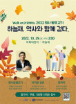 충주중원문화재단 29일 명사동행 걷기하늘재 음악회 개최