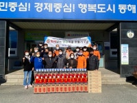 동해시 삼화동 화재없는 안전마을 선정
