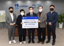 수원시 셰어하우스 CON 자립준비청년들에 후원 이어져