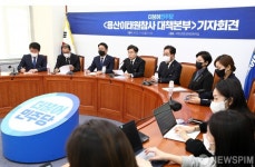 용산이태원참사 대책본부 기자회견