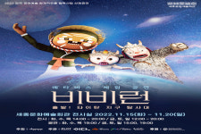 비비전산세종 | 세종시문화회관 15~20일 '비비런' 메타버스 체험 공연