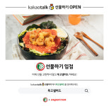 투고샐러드·슈퍼콘,  모바일상품권 서비스
