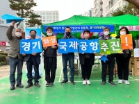화성지역 시민단체 경기국제공항 유치 연일 홍보 활동