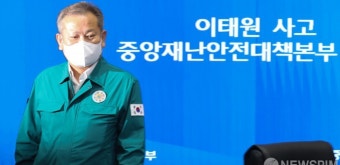 이태원 사고 회의 참석하는 이상민 행정안전부 장관