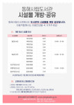 동해시립도서관 시설물 개방·공유