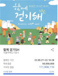 SH공사 걷기 캠페인으로  5000만원 기부…아동시설환경 개선 지원