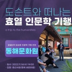 동해문화원 16일 북삼 쇄운마을서 효 열 인문학 기행