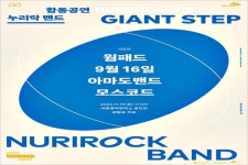 세종시문화재단, 19일 누리락 아마츄어 밴드 합동공연