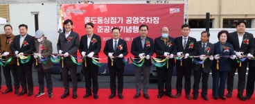 대전 동구, 홍도동 상점가 공영주차장 준공식