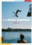2023년 여행 트렌드는 No-Normal...가성비와 웰니스가 새 물결 주도