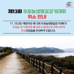 겨울 철새 천국 창녕 우포늪도 뚫렸다…우포늪생명길걷기대회 취소