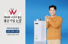 귀뚜라미, 여성이 뽑은 좋은 기업 대상 가정용보일러 부문 22년 연속 선정