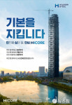 안전을 넘어 안심으로…현대제철, H CORE로 철강시장 선도