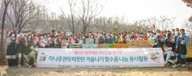 하나증권, 서대문서 취약계층 필수품 나눔 봉사활동 진행