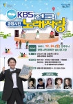 광명시 KBS 전국노래자랑 이달 24일 개최