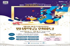 세종시 인재평생교육진흥원 제5회 평생학습 한마당
