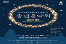 세종시문화재단, 송년음악회 천원의 행복 9~10일 개최