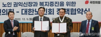 국민의힘  대한노인회 정책협약식