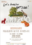 광양시 유당숲을 거니는 예술동물전 9~25일 개최