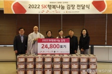 SK스토아, 2022 SK행복나눔 김장 행사 성료