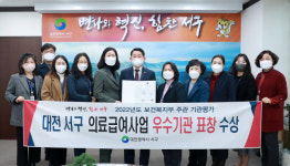 대전 서구 의료급여사업 평가 우수기관 수상