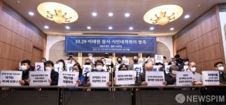 이태원 참사 성역없는 수사를