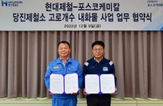 포스코케미칼-현대제철, 고로 개수 내화물 협력 MOU 체결