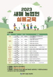충주시, 새해농업인 실용교육 수강생 모집