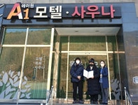삼척시 도계읍 A1모텔 생명사랑 숙박업소 지정