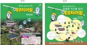 진주시, 월아산 숲속의 진주서 에코티어링 특별체험 행사 진행