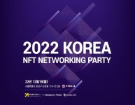 경남제약스퀘어·블루베리메타, 서치파이와 NFT 네트워킹 행사 개최