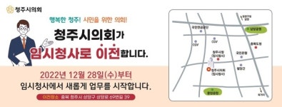 청주시의회 임시청사로 이전...상당로 (구)KT 사옥서 업무 시작