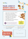 부산교육청, 디지털 기반 교실 수업 지원 자료 보급